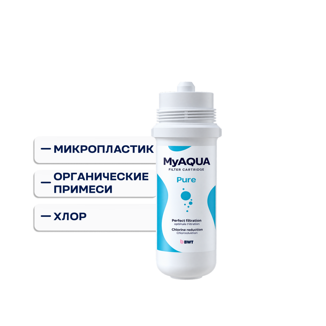 Сменный фильтр BWT MyAQUA Pure: снижение хлора