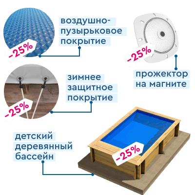 Комплект: детский деревянный бассейн BWT POOL’N BOX JUNIOR + прожектор + покрытия