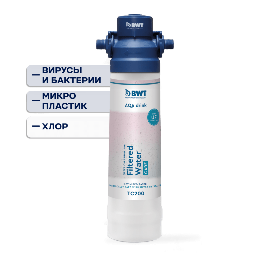 Система фильтрации BWT TC200, стартовый комплект: очистка воды и превосходная защита от бактерий
