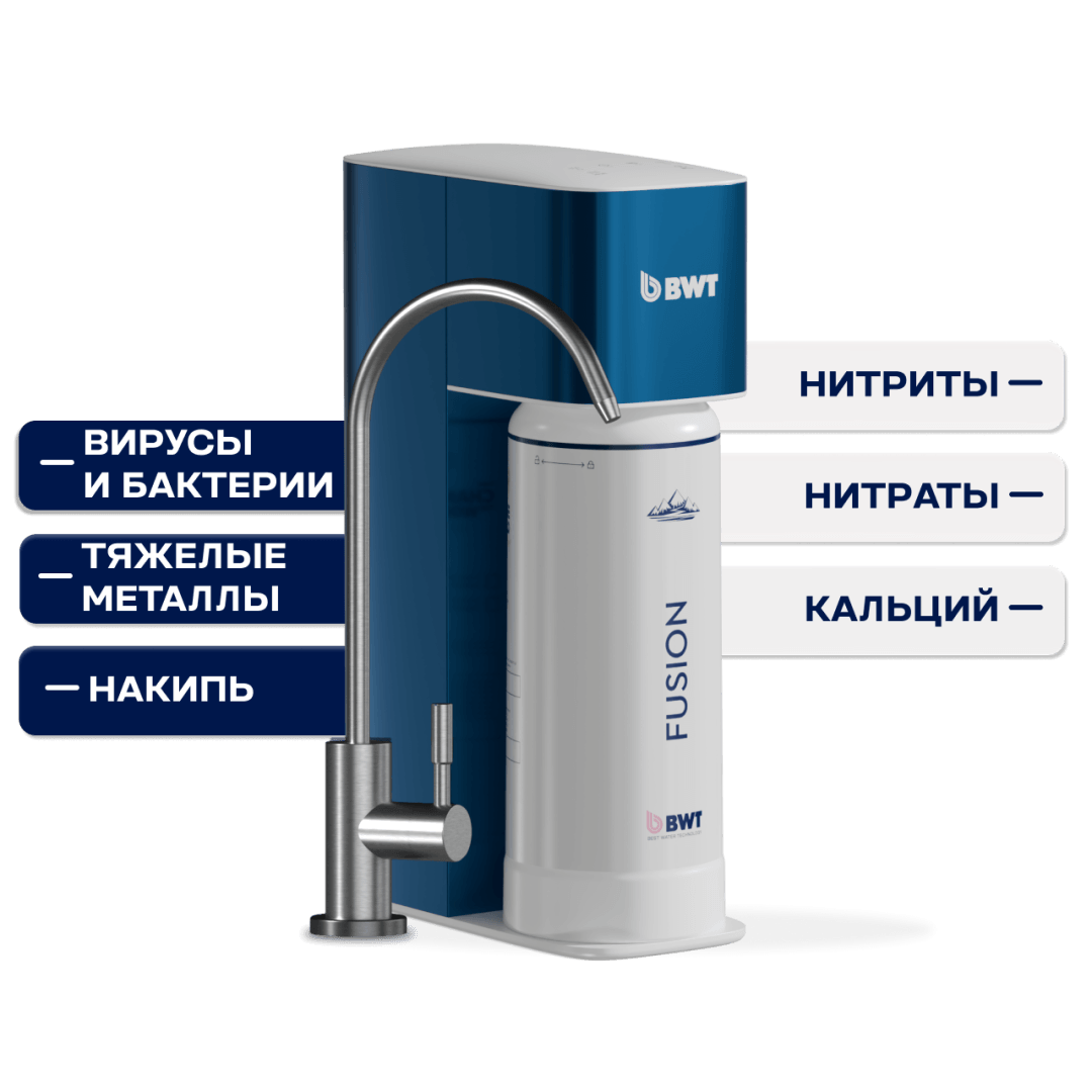 Система обратного осмоса без накопительного бака BWT ФЬЮЖЕН