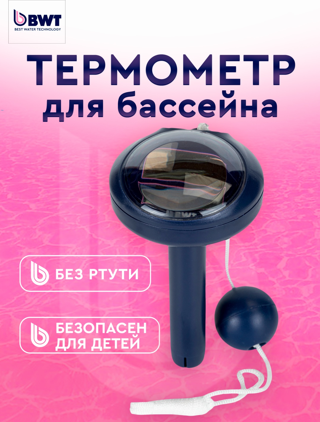 BWT термометр DT037