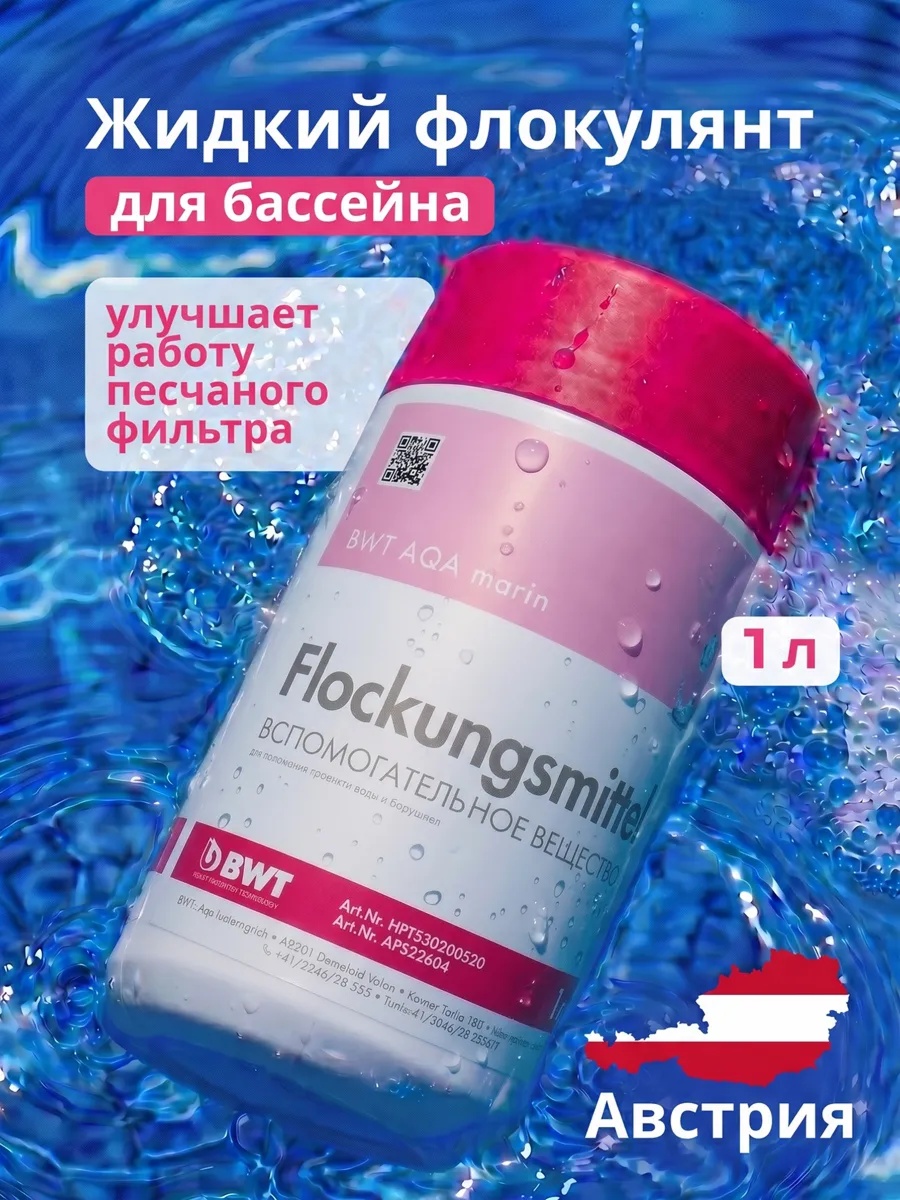 BWT AQA marin Флокулянт